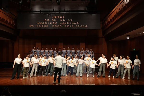 恒瑞行配资 用音乐传递爱与希望——“拥抱彩虹”福美·上音公益合唱音乐会圆满落幕
