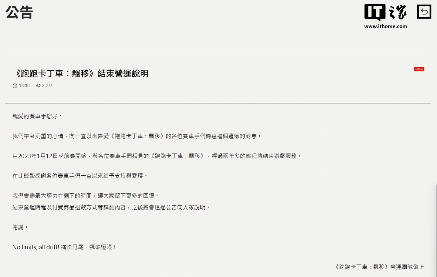 财盛配资 《跑跑卡丁车：漂移》游戏宣布停运：仅上线两年多，首次尝试跨平台